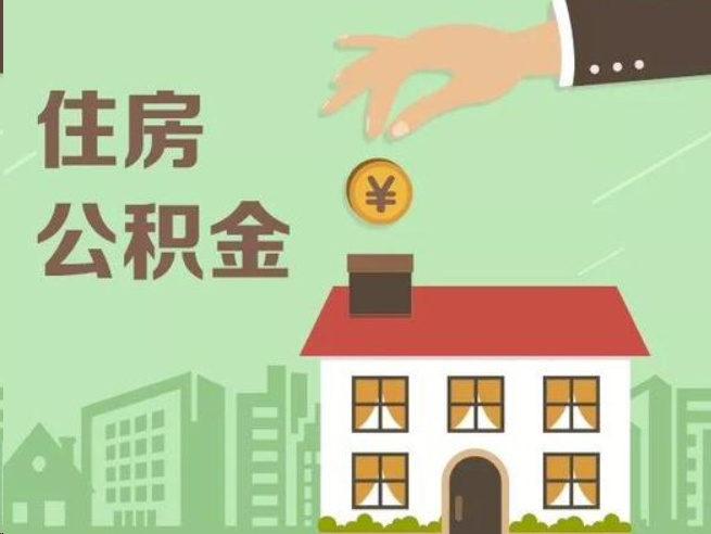 定安在职公积金提取通常用什么方法？